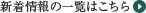 front/information.labels.to_newslist_off